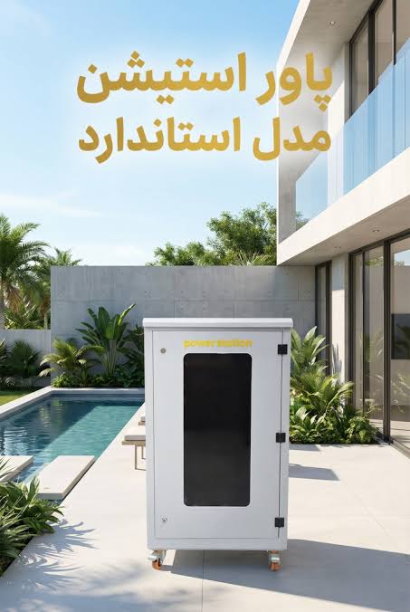 پاوراستیشن گروه بازرگانی الوند 